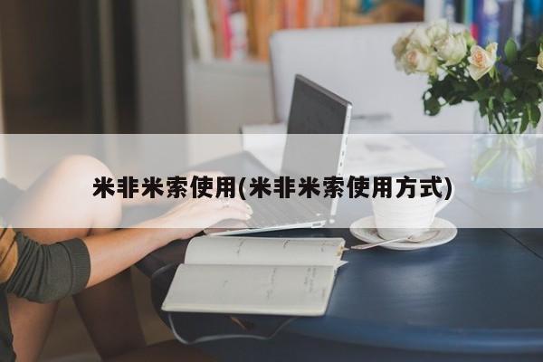 打胎药私人店联系方式保密发货,指导用药新闻 第81页
